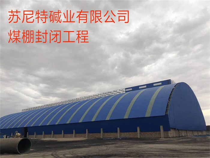 四平网架钢结构工程有限公司